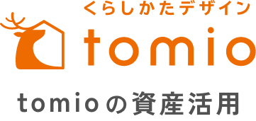 tomioの資産活用