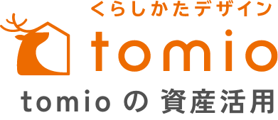 tomioの資産活用