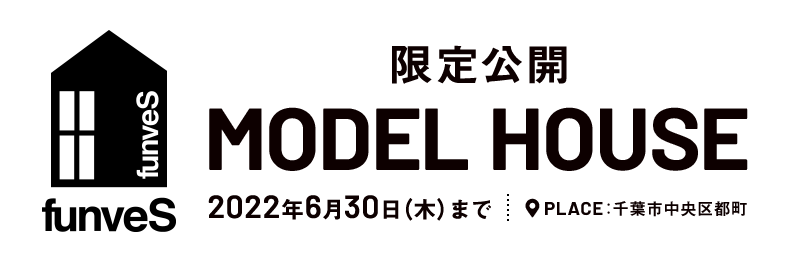 MODEL HOUSE 1/15(土)OPEN 
