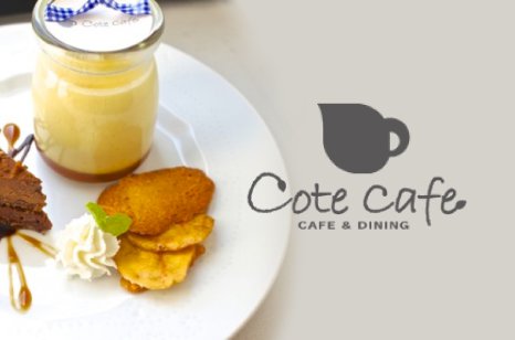 カフェ　Cotecafe