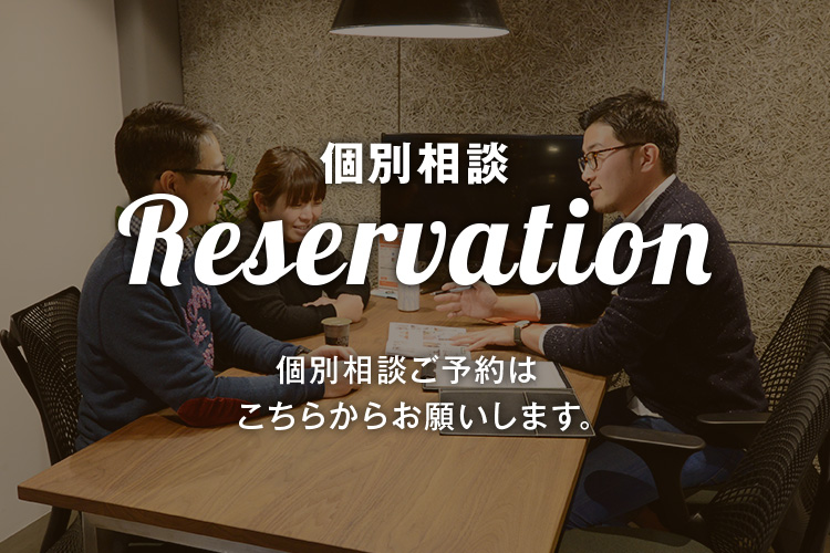 トミオ 個別相談ご予約