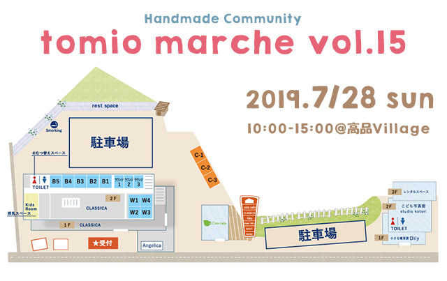 tomio marche vol.15 Handmade Community 2019/7/26 sat-28 sun 10:00～15:00@高品Village MAP