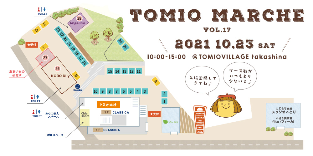 tomio marche vol.17 Handmade Community 2021/10/23 sat 10:00～15:00@トミオヴィレッジ高品　会場案内図