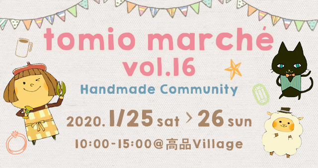 tomio marche vol.15 Handmade Community 2019/7/27 sat-28 sun 10:00～15:00@高品Village 