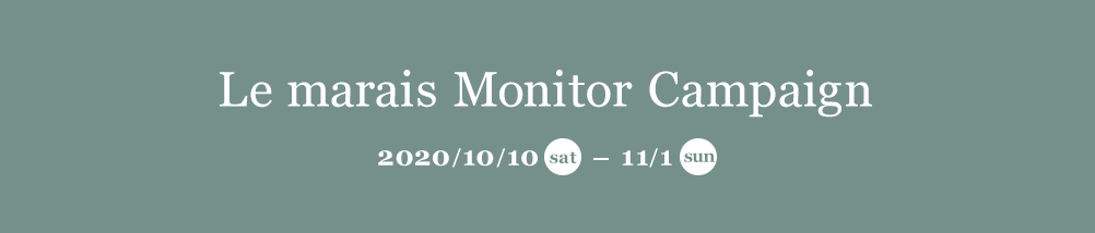 Le marais Monitor Campaign 2020/10/10(sat)-11/1(sun)