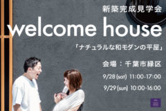 9/28 新築完成見学会：千葉市緑区