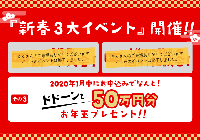 『新春3大イベント』開催!!