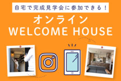 オンラインWELCOMEHOUSE