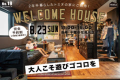 8/23 千葉市花見川区：お引渡しから2年半後のお家を公開！