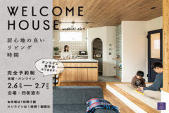 新築完成見学会：四街道市
