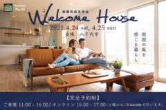 新築完成見学会　トミオの家