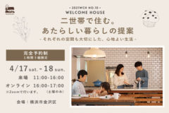 新築完成見学会　トミオの家
