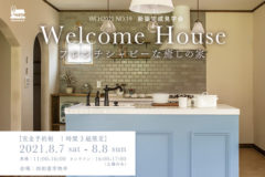 新築完成見学会：四街道市