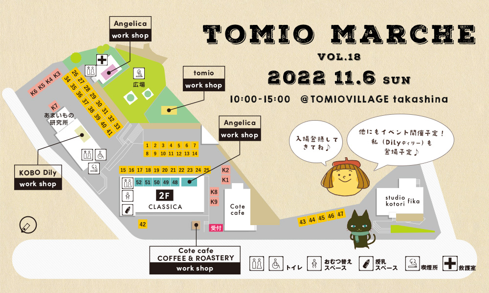 トミオマルシェ 11/5　会場MAP・出店者紹介