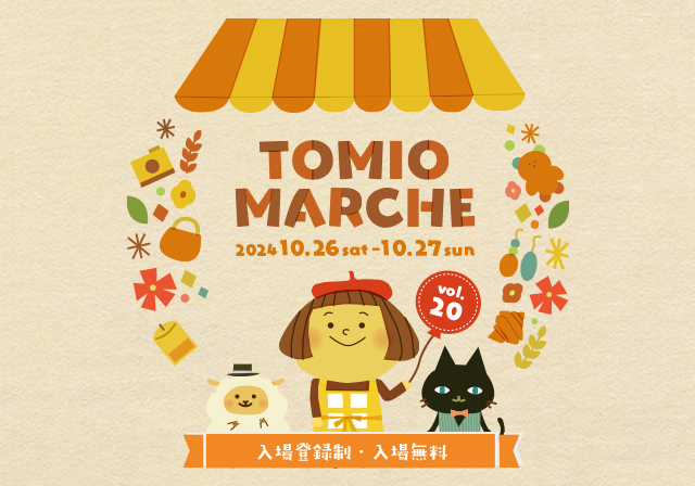 tomio marche vol.20 2024/10/26-27 sat-sun 10:00～15:00@tomiovillage 詳細・来場登録はこちら