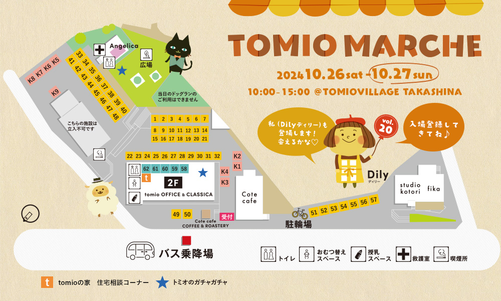 トミオマルシェvol.19 10/21　会場MAP・出店者紹介