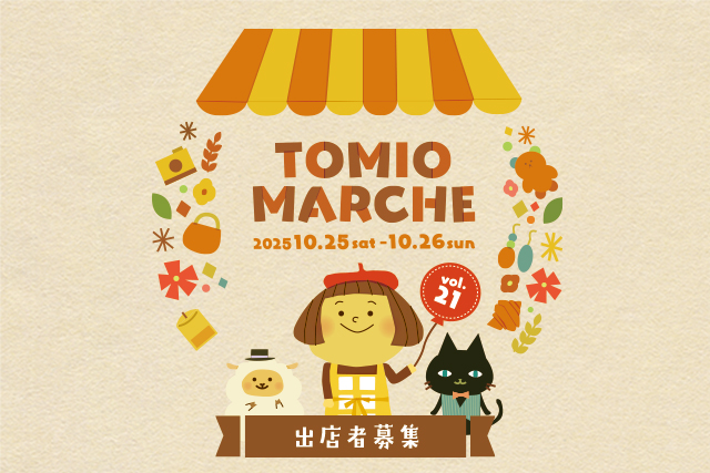 トミオマルシェvol.21 出店者募集