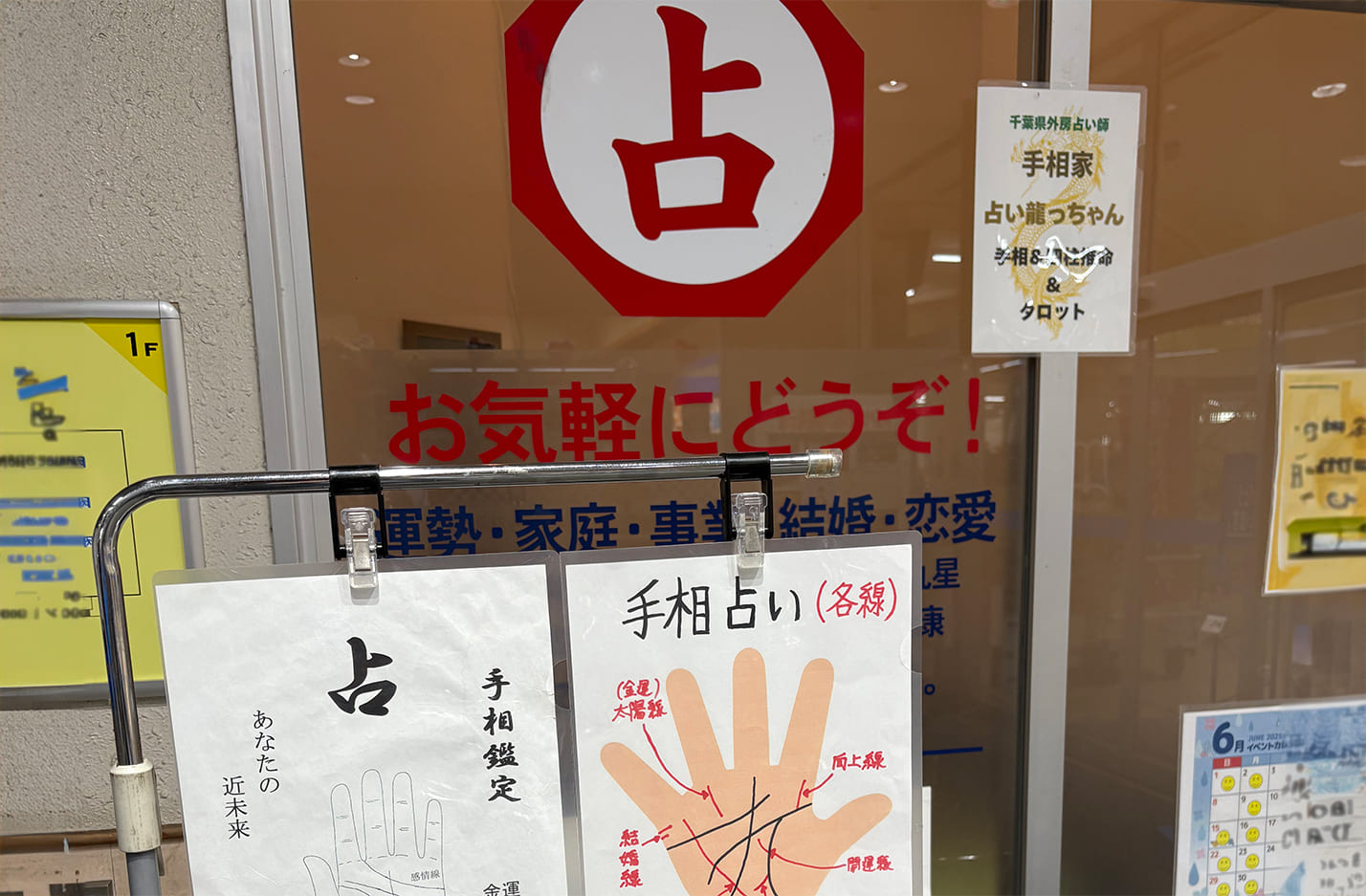 手相占い