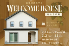 千葉県市川市：新築完成見学会