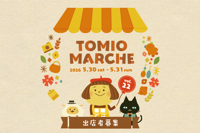 2026/5/30(土)－31(日)　トミオマルシェvol.22　開催決定！