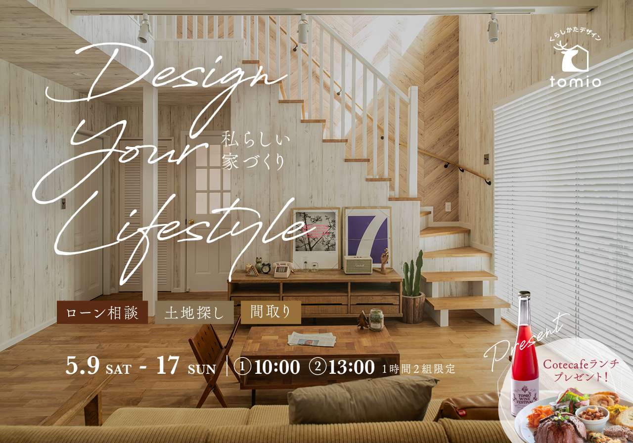 私らしい家づくりワークショップ Design Your Lifestyle