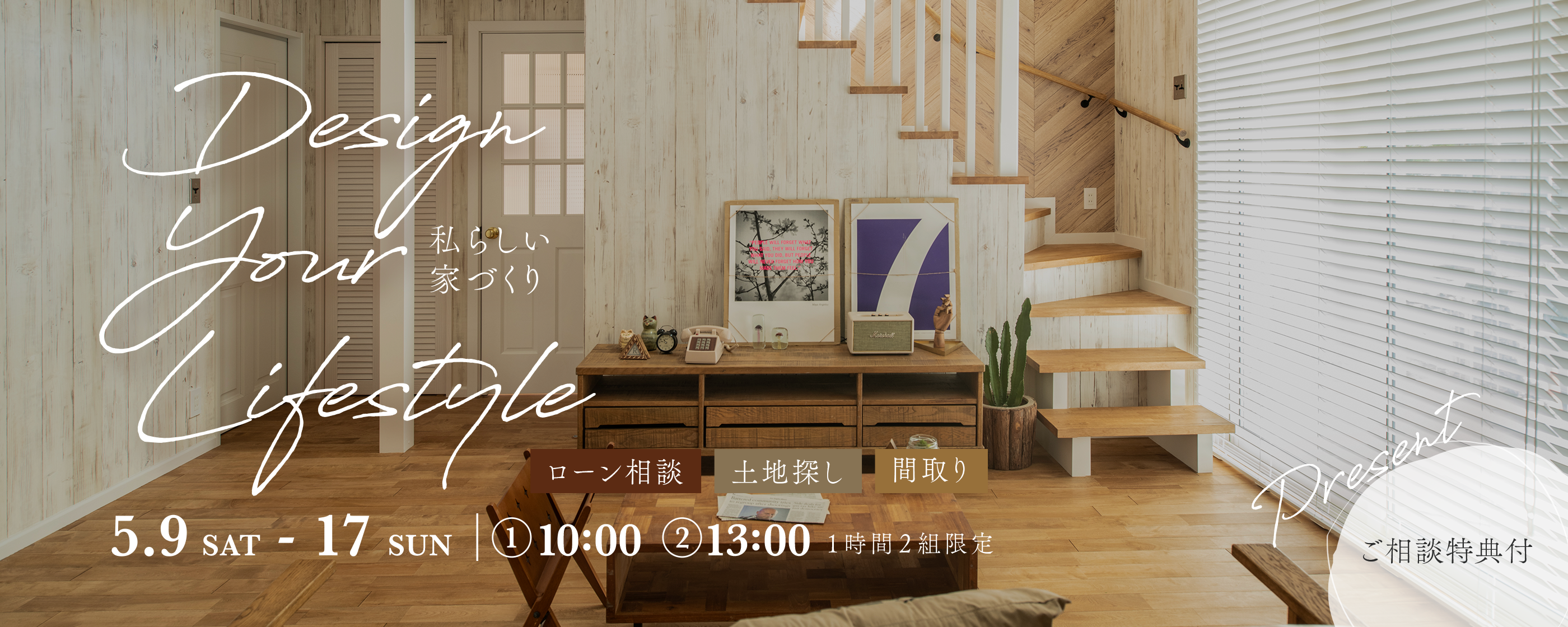 私らしい家づくりワークショップ