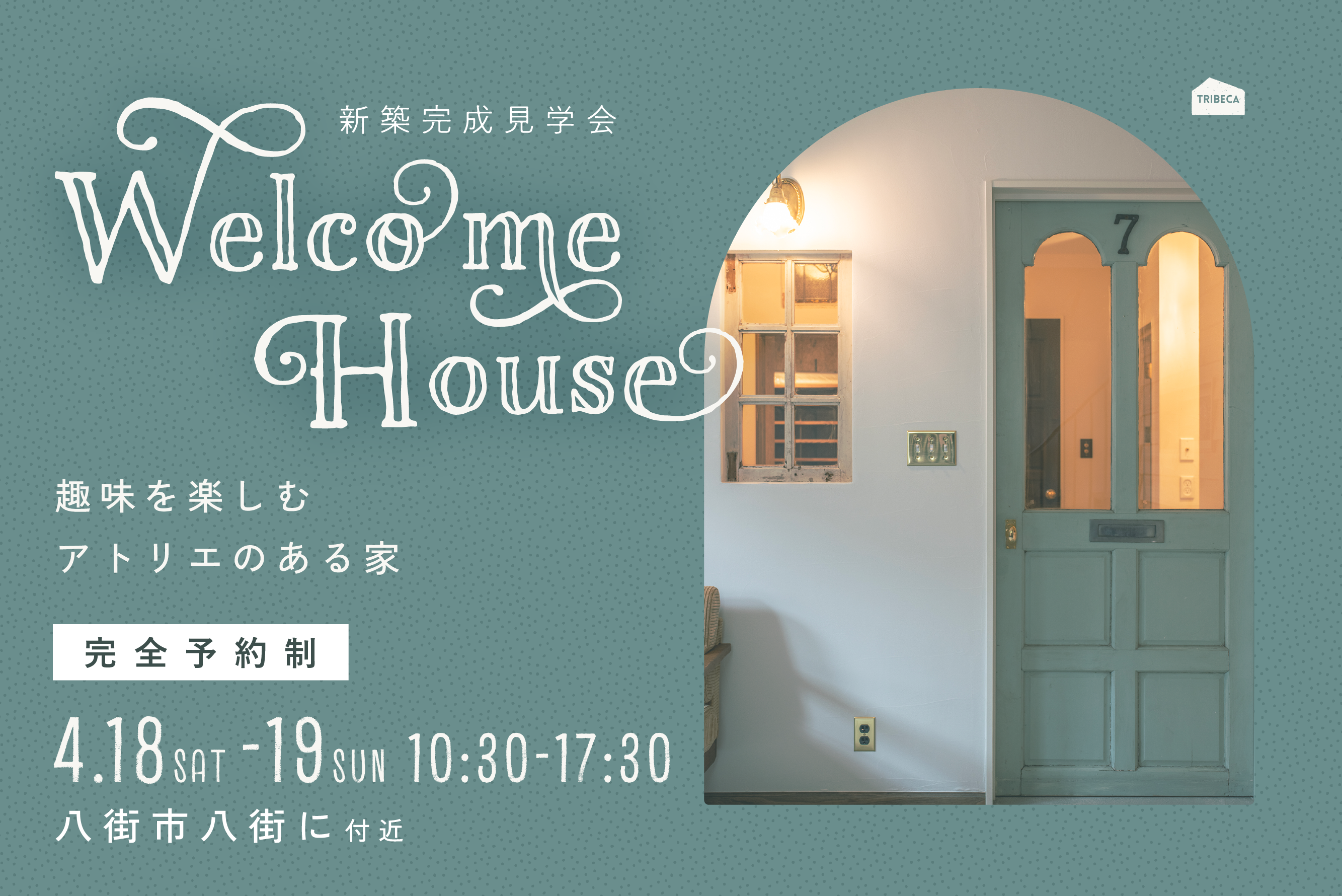 新築完成見学会：八街市八街に付近