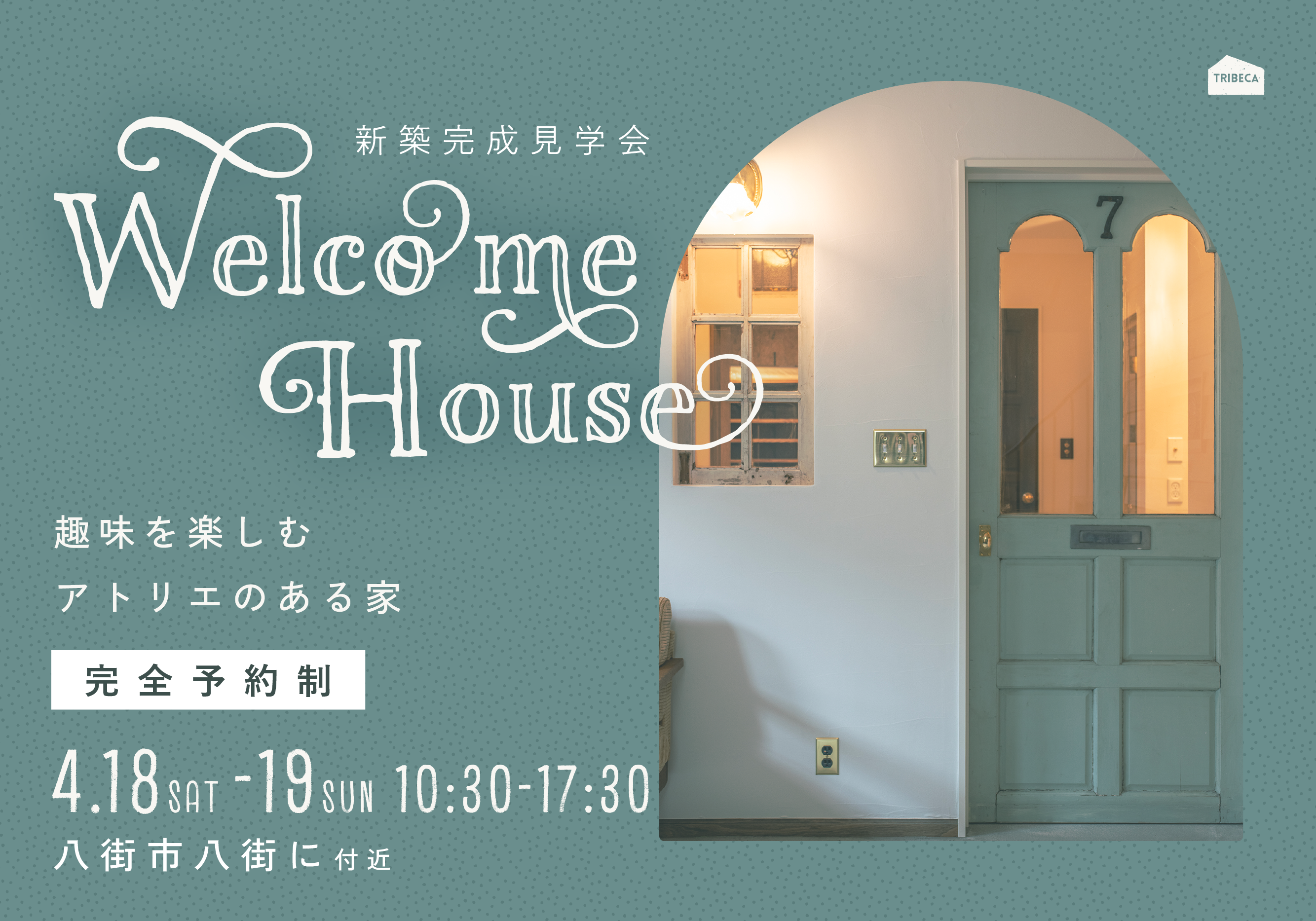 新築完成見学会　趣味を楽しむアトリエのある家