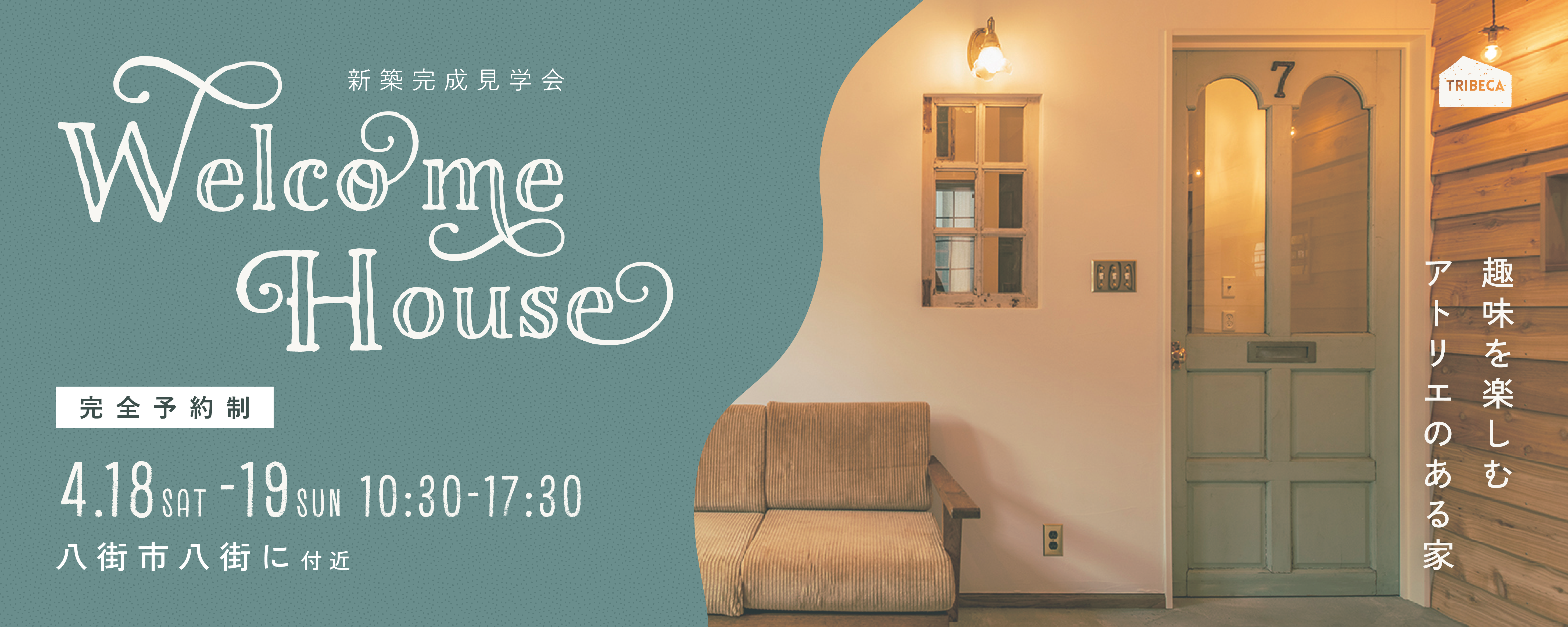 八街市八街に付近：新築完成見学会