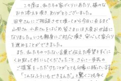 「tomioの家　お客様の声」