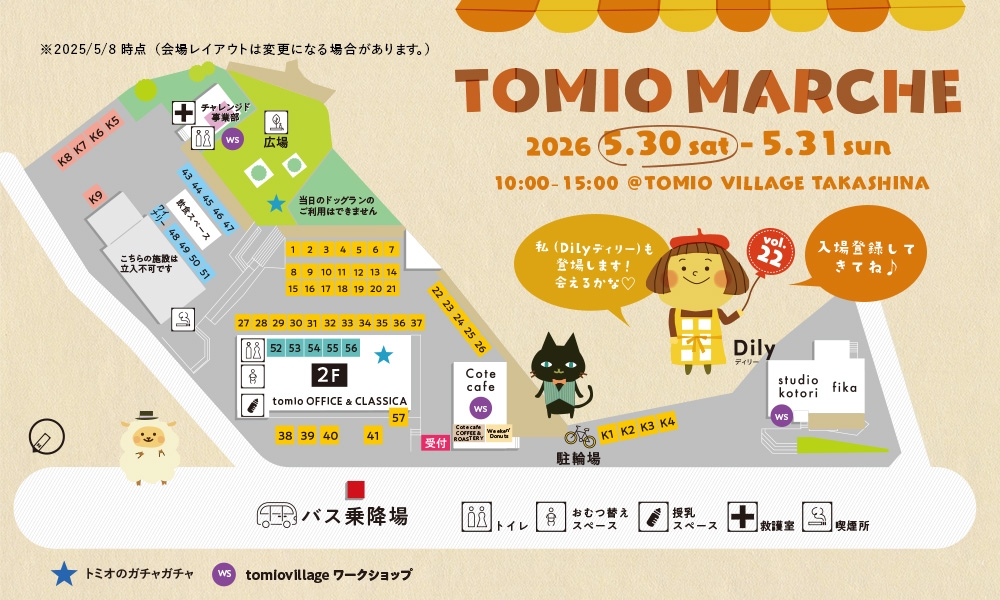 トミオマルシェvol.22 5/30　会場MAP・出店者紹介