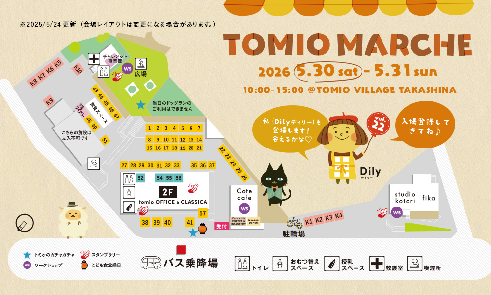 トミオマルシェvol.22 5/30　会場MAP・出店者紹介