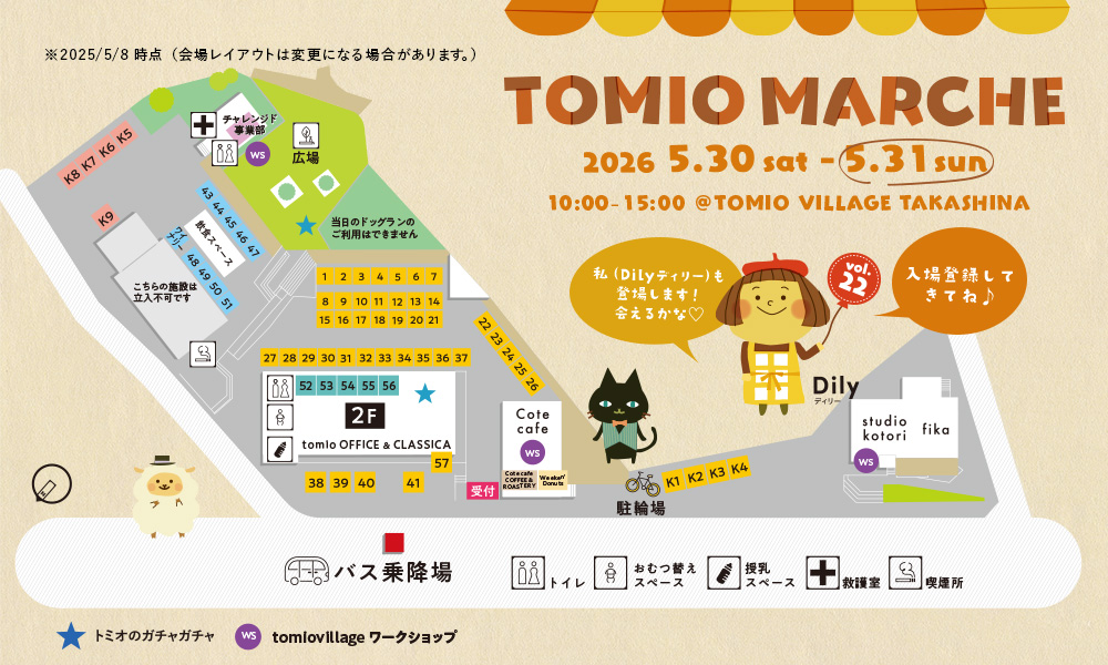 トミオマルシェvol.22 5/30　会場MAP・出店者紹介