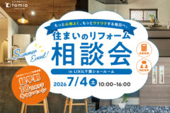 住まいのリフォーム相談会　7/4（土）リクシル千葉ショールーム