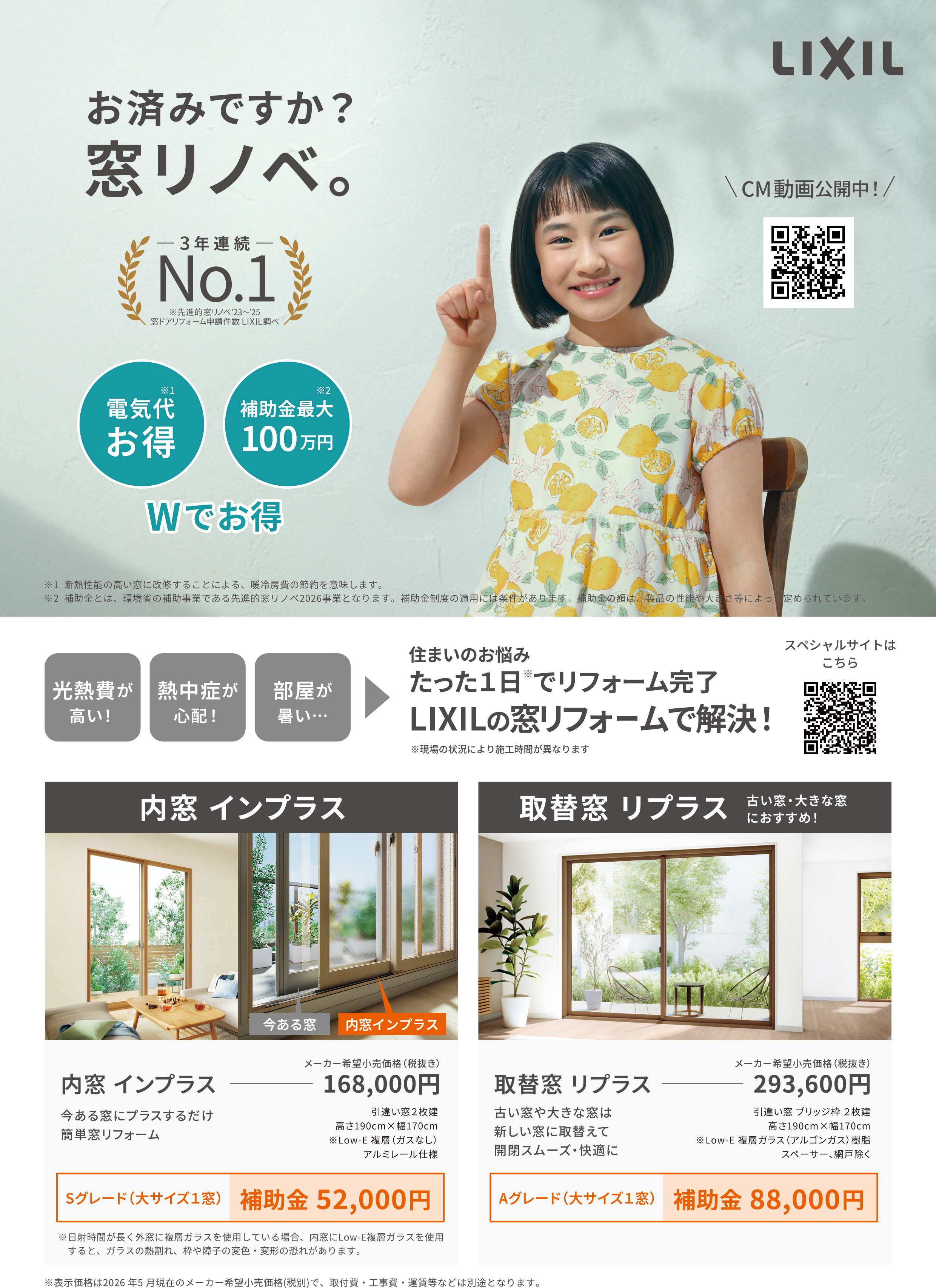 窓リノベ