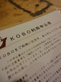 KOBOルール 2013-04-04 002.JPG