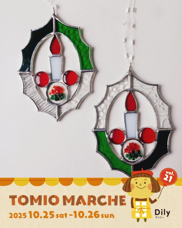 tomiomarche トミオマルシェvol.21 出店者紹介

ブース：66
出店名：UZAWA STAINED GLASS
出店日： 10/25（土）、10/26（日）
出店内容：ステンドグラスのワークショップ・ステンドグラスの販売
@uzawa_stained_glass

🎪tomiomarche vol.21 
🕐2025年10月25日（土）、26（日）※悪天候時は中止　10：00-15：00
📍千葉市若葉区高品町250-1　TOMIO VILLAGE TAKASHINA（トミオ本社敷地）
@tomio_village_takashina
📌出店ブース数 両日　71ブース予定

来場は無料事前登録が必要（プロフィールのリンクから）です。
沢山のご来場お待ちしております♡

#トミオ #トミオマルシェ #マルシェ #ハンドメイド
#手作り #イベント #千葉 #ハンドメイド部 #マルシェ開催 #雑貨 #千葉イベント #千葉子連れ
#ワークショップ