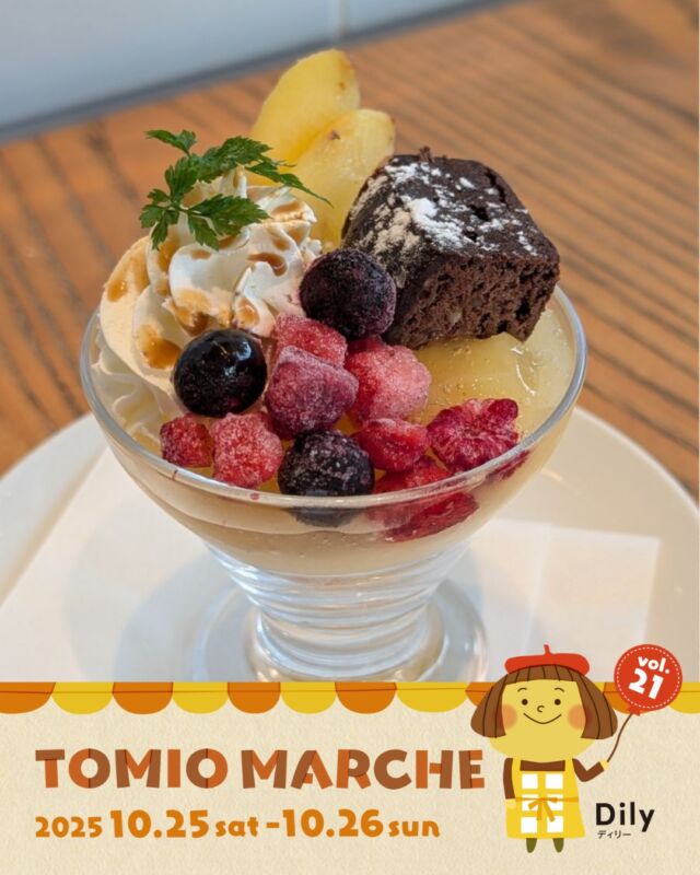 tomiomarche トミオマルシェvol.21 出店者紹介

出店場所 ： Cote cafe
出店日： 10/25（土）、10/26（日）
出店内容：マルシェ限定！アップルシナモンパフェ

🎪tomiomarche vol.21 
🕐2025年10月25日（土）、26（日）※悪天候時は中止　10：00-15：00
📍千葉市若葉区高品町250-1　TOMIO VILLAGE TAKASHINA（トミオ本社敷地）
@tomio_village_takashina
📌出店ブース数 両日　71ブース予定

来場は無料事前登録が必要（プロフィールのリンクから）です。
沢山のご来場お待ちしております♡

#トミオ #トミオマルシェ #マルシェ #ハンドメイド
#手作り #イベント #千葉 #ハンドメイド部 #マルシェ開催 #雑貨 #千葉イベント #千葉子連れ
#ワークショップ