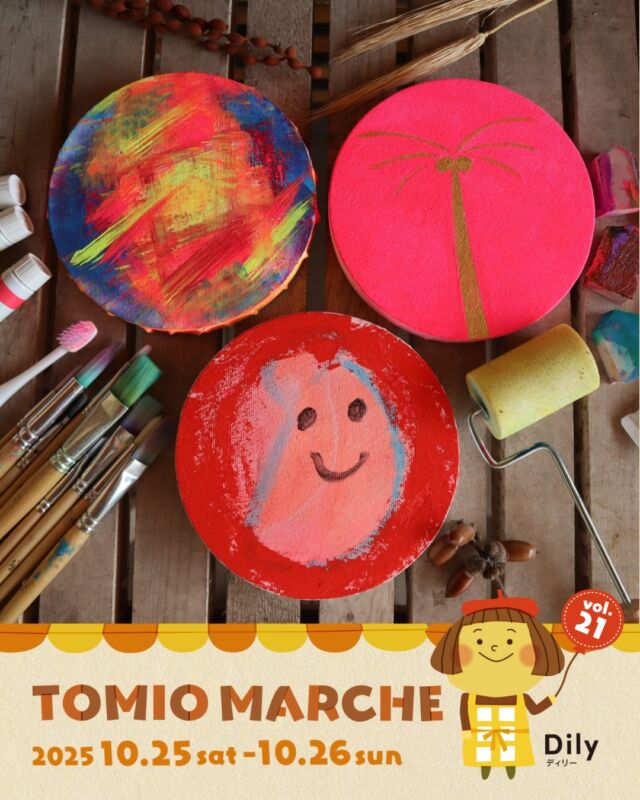 tomiomarche トミオマルシェvol.21 出店者紹介

出店場所 ： アトリエひふみよ
出店日： 10/25（土）、10/26（日）
出店内容：ワークショップ（リース・アート）、グッズ販売（アート、ポストカード、カレンダー、マクラメ、パンチニードル）、ジェラート販売

🎪tomiomarche vol.21 
🕐2025年10月25日（土）、26（日）※悪天候時は中止　10：00-15：00
📍千葉市若葉区高品町250-1　TOMIO VILLAGE TAKASHINA（トミオ本社敷地）
@tomio_village_takashina
📌出店ブース数 両日　71ブース予定

来場は無料事前登録が必要（プロフィールのリンクから）です。
沢山のご来場お待ちしております♡

#トミオ #トミオマルシェ #マルシェ #ハンドメイド
#手作り #イベント #千葉 #ハンドメイド部 #マルシェ開催 #雑貨 #千葉イベント #千葉子連れ
#ワークショップ