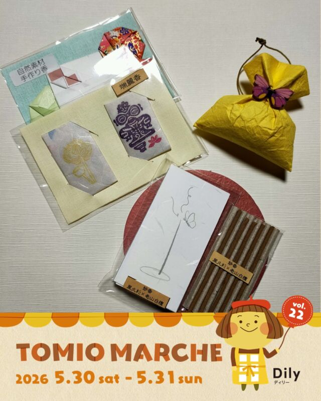 tomiomarche トミオマルシェvol.22 出店者紹介

出店場所 ： 28
出店名：よろづや　ますみ堂
出店日： 5/30（土）、5/31（日）
出店内容：自然素材のてづくり香と雑貨
@masumidooo 

🎪tomiomarche vol.22
🕐2026年5月30日（土）、31（日）※悪天候時は中止　10：00-15：00
📍千葉市若葉区高品町250-1　TOMIO VILLAGE TAKASHINA（トミオ本社敷地）
@tomio_village_takashina
📌出店ブース数 2日間　約130ブース予定

⚠️ 駐車場は「完全予約制」へ変わりました
今回より、お車でのご来場には事前の駐車場予約が必要です。
予約方法： 事前登録後の「自動返信メール」よりお手続きください。
お願い： 予約枠には限りがございます。公共交通機関・お車の乗り合わせ・近隣駐車場の活用にご協力ください。
※予約のない方は当日駐車いただけませんのでご注意ください。

来場は無料事前登録が必要（プロフィールのリンクから）です。
沢山のご来場お待ちしております♡

#トミオ #トミオマルシェ #マルシェ #ハンドメイド #千葉イベント