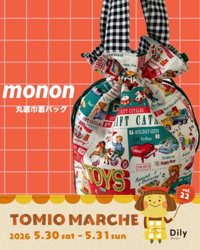 tomiomarche トミオマルシェvol.22 出店者紹介

出店場所 ： 36
出店名：monon
出店日： 5/30（土）
出店内容：布小物
@monon_k

🎪tomiomarche vol.22
🕐2026年5月30日（土）、31（日）※悪天候時は中止　10：00-15：00
📍千葉市若葉区高品町250-1　TOMIO VILLAGE TAKASHINA（トミオ本社敷地）
@tomio_village_takashina
📌出店ブース数 2日間　約130ブース予定

⚠️ 駐車場は「完全予約制」へ変わりました
今回より、お車でのご来場には事前の駐車場予約が必要です。
予約方法： 事前登録後の「自動返信メール」よりお手続きください。
お願い： 予約枠には限りがございます。公共交通機関・お車の乗り合わせ・近隣駐車場の活用にご協力ください。
※予約のない方は当日駐車いただけませんのでご注意ください。

来場は無料事前登録が必要（プロフィールのリンクから）です。
沢山のご来場お待ちしております♡

#トミオ #トミオマルシェ #マルシェ #ハンドメイド #千葉イベント
