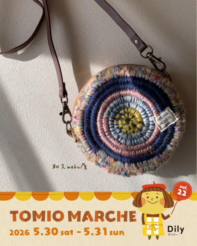tomiomarche トミオマルシェvol.22 出店者紹介

出店場所 ： 30
出店名：和久waku屋
出店日： 5/30（土）、5/31（日）
出店内容：がま口、ポーチ、バッグなど布小物
@wakuwakuya

🎪tomiomarche vol.22
🕐2026年5月30日（土）、31（日）※悪天候時は中止　10：00-15：00
📍千葉市若葉区高品町250-1　TOMIO VILLAGE TAKASHINA（トミオ本社敷地）
@tomio_village_takashina
📌出店ブース数 2日間　約130ブース予定

⚠️ 駐車場は「完全予約制」へ変わりました
今回より、お車でのご来場には事前の駐車場予約が必要です。
予約方法： 事前登録後の「自動返信メール」よりお手続きください。
お願い： 予約枠には限りがございます。公共交通機関・お車の乗り合わせ・近隣駐車場の活用にご協力ください。
※予約のない方は当日駐車いただけませんのでご注意ください。

来場は無料事前登録が必要（プロフィールのリンクから）です。
沢山のご来場お待ちしております♡

#トミオ #トミオマルシェ #マルシェ #ハンドメイド #千葉イベント