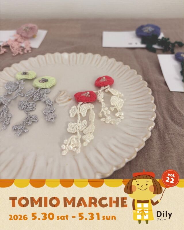 tomiomarche トミオマルシェvol.22 出店者紹介

出店場所 ： 36
出店名：amaoto
出店日： 5/31（日）
出店内容：刺繍のアクセサリーとリネンの布小物
@nunokomonoya.amaoto

🎪tomiomarche vol.22
🕐2026年5月30日（土）、31（日）※悪天候時は中止　10：00-15：00
📍千葉市若葉区高品町250-1　TOMIO VILLAGE TAKASHINA（トミオ本社敷地）
@tomio_village_takashina
📌出店ブース数 2日間　約130ブース予定

⚠️ 駐車場は「完全予約制」へ変わりました
今回より、お車でのご来場には事前の駐車場予約が必要です。
予約方法： 事前登録後の「自動返信メール」よりお手続きください。
お願い： 予約枠には限りがございます。公共交通機関・お車の乗り合わせ・近隣駐車場の活用にご協力ください。
※予約のない方は当日駐車いただけませんのでご注意ください。

来場は無料事前登録が必要（プロフィールのリンクから）です。
沢山のご来場お待ちしております♡

#トミオ #トミオマルシェ #マルシェ #ハンドメイド #千葉イベント