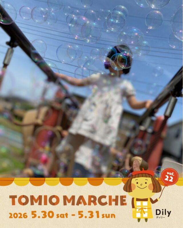 tomiomarche トミオマルシェvol.22 出店者紹介

出店場所：CLASSICA前テラス/縁日
出店名：こども食堂　トミオのわ
出店日： 5/30（土）、5/31（日）
出店内容：自分だけの「シャボン玉スティック」作り/ポップコーン配布

🎪tomiomarche vol.22
🕐2026年5月30日（土）、31（日）※悪天候時は中止　10：00-15：00
📍千葉市若葉区高品町250-1　TOMIO VILLAGE TAKASHINA（トミオ本社敷地）
@tomio_village_takashina
📌出店ブース数 2日間　約130ブース予定

⚠️ 駐車場は「完全予約制」へ変わりました
今回より、お車でのご来場には事前の駐車場予約が必要です。
予約方法： 事前登録後の「自動返信メール」よりお手続きください。
お願い： 予約枠には限りがございます。公共交通機関・お車の乗り合わせ・近隣駐車場の活用にご協力ください。
※予約のない方は当日駐車いただけませんのでご注意ください。

来場は無料事前登録が必要（プロフィールのリンクから）です。
沢山のご来場お待ちしております♡

#トミオ #トミオマルシェ #マルシェ #ハンドメイド #千葉イベント