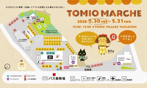 いよいよ来週はトミオマルシェ！
こちらのアカウントでご紹介中のブース番号はこちらのマップを参照ください🗺️

トミオマルシェHPではブース一覧としてご覧いただけます。✨

Webフォームから事前入場登録制となります。皆さんのご来場をお待ちしております。

⚠️ 駐車場は「完全予約制」へ変わりました
今回より、お車でのご来場には事前の駐車場予約が必要です。
予約方法： 事前登録後の「自動返信メール」よりお手続きください。
お願い： 予約枠には限りがございます。公共交通機関・お車の乗り合わせ・近隣駐車場の活用にご協力ください。
※予約のない方は当日駐車いただけませんのでご注意ください。

🎪tomiomarche vol.22
🕐2026年5月30日（土）、31（日）※悪天候時は中止　10：00-15：00
📍千葉市若葉区高品町250-1　TOMIO VILLAGE TAKASHINA（トミオ本社敷地）
@tomio_village_takashina
📌出店ブース数 2日間　約130ブース予定

来場は無料事前登録が必要（プロフィールのリンクから）です。
※tomioからのDMをお持ちの方は不要

沢山のご来場お待ちしております♡

#トミオ #トミオマルシェ #マルシェ #ハンドメイド #千葉イベント
編集